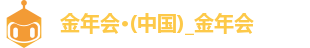 金年会·(中国)_金年会